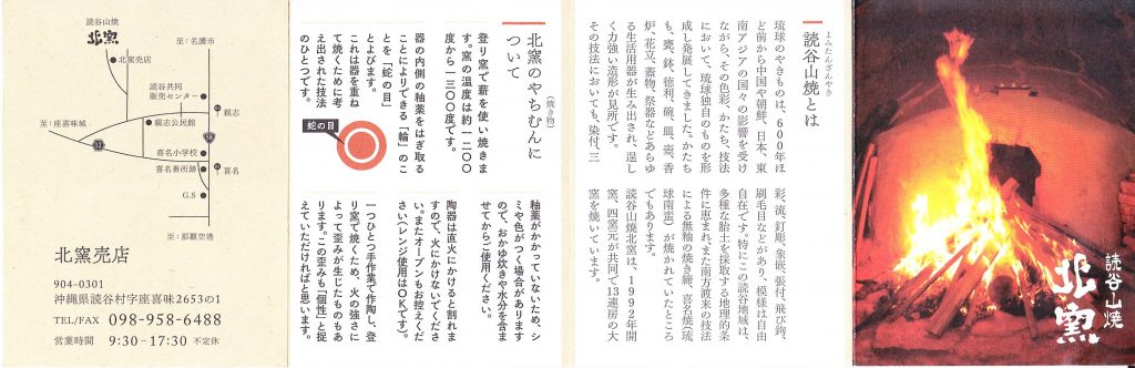 読谷山焼（よみたんざんやき）とは？