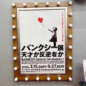 バンクシー展天才か反逆者かbanksy genius or vandal?