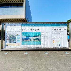 ピーター・ドイグ展 会場 東京国立近代美術館